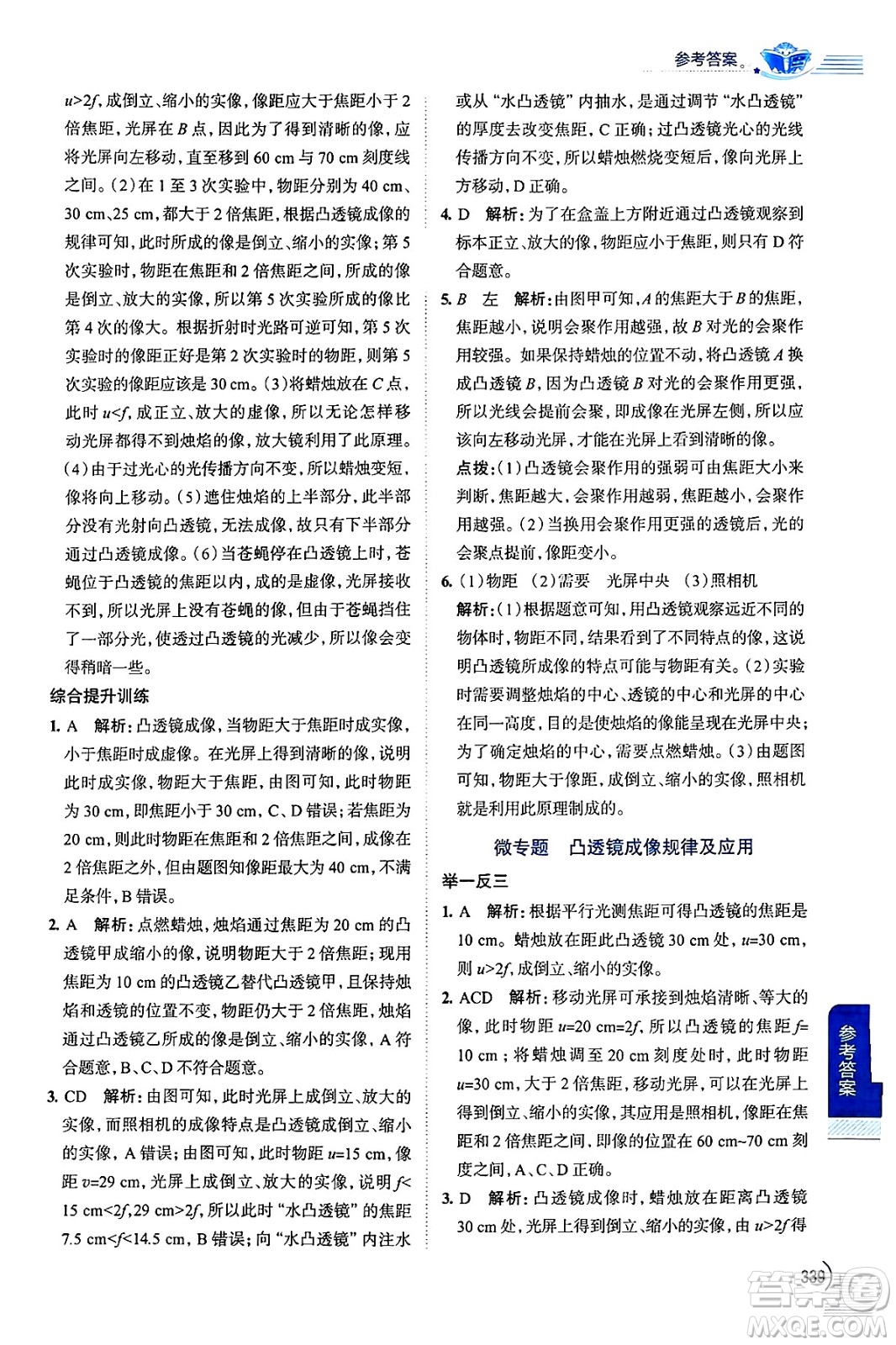 陜西人民教育出版社2024年秋中學(xué)教材全解八年級(jí)物理上冊(cè)人教版答案