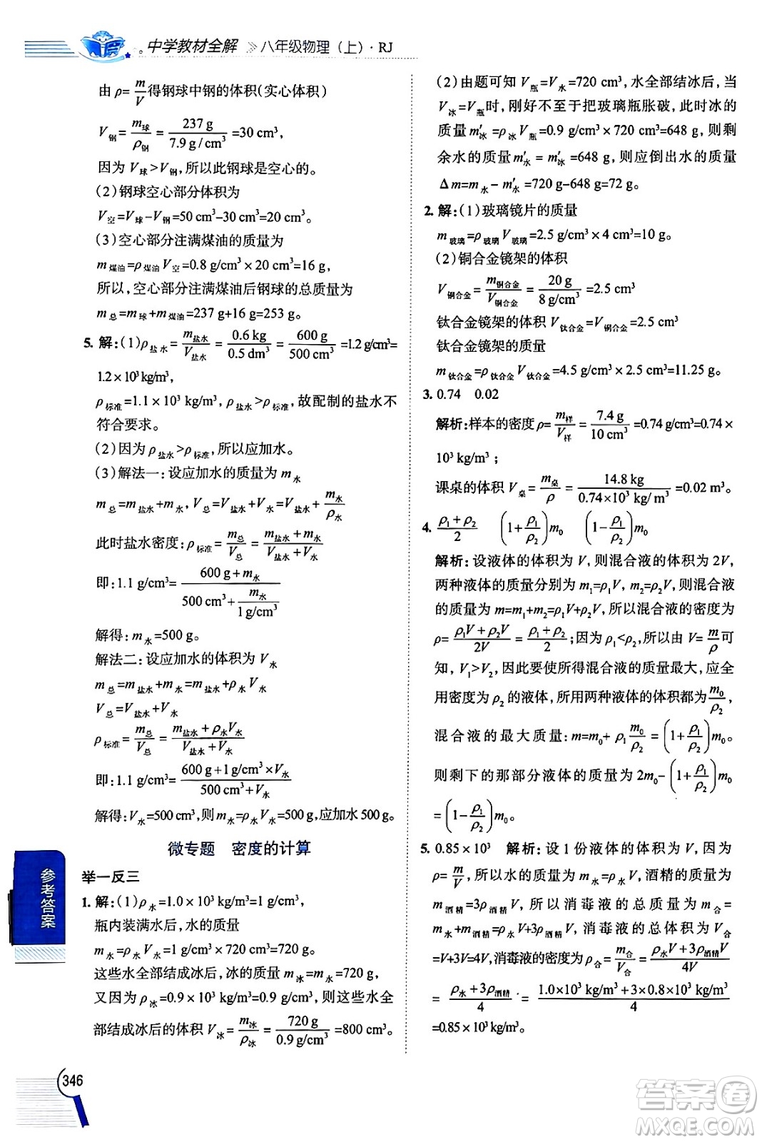 陜西人民教育出版社2024年秋中學(xué)教材全解八年級(jí)物理上冊(cè)人教版答案