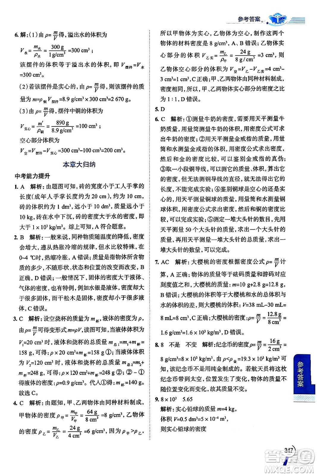 陜西人民教育出版社2024年秋中學(xué)教材全解八年級(jí)物理上冊(cè)人教版答案