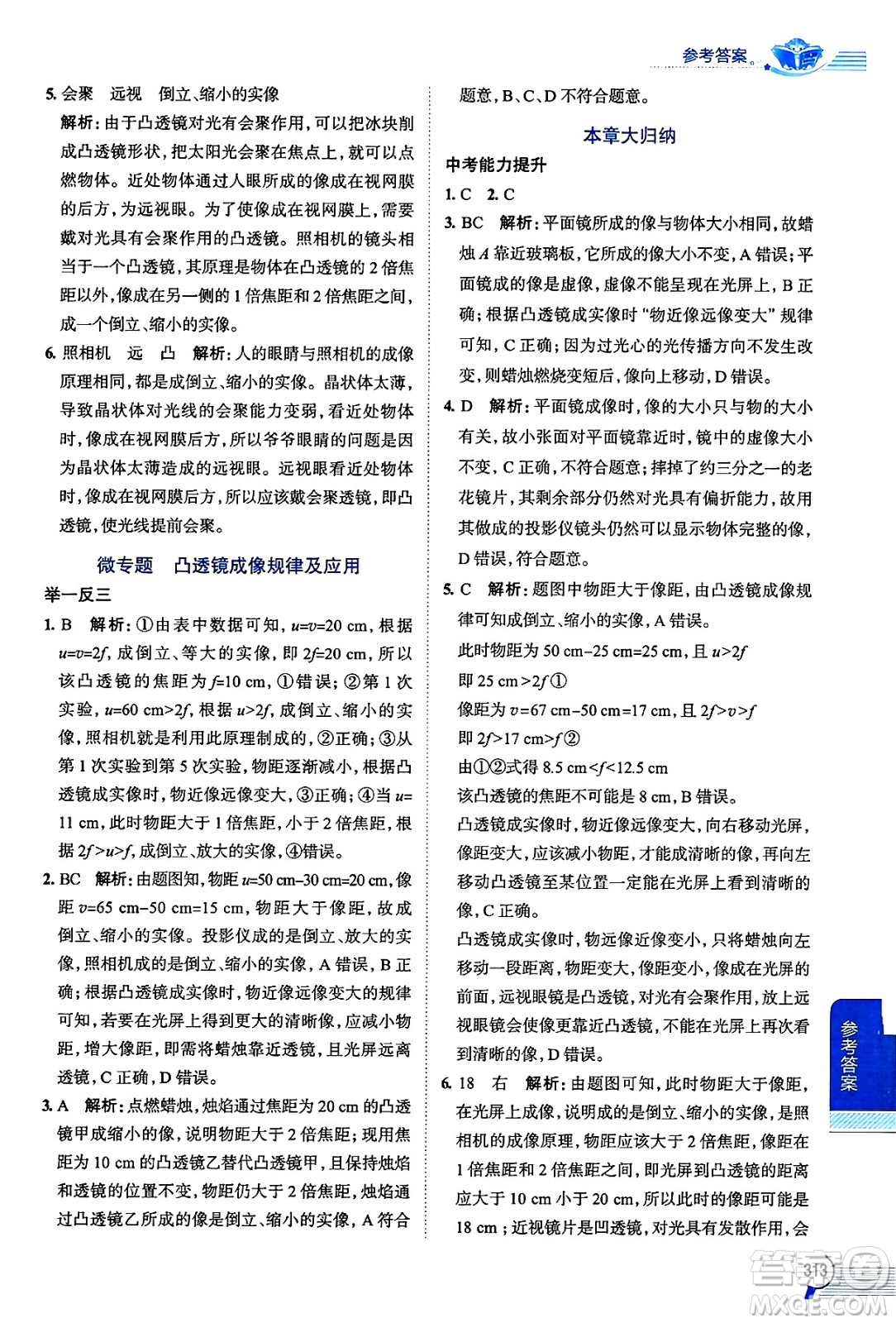 陜西人民教育出版社2024年秋中學(xué)教材全解八年級物理上冊滬科版答案