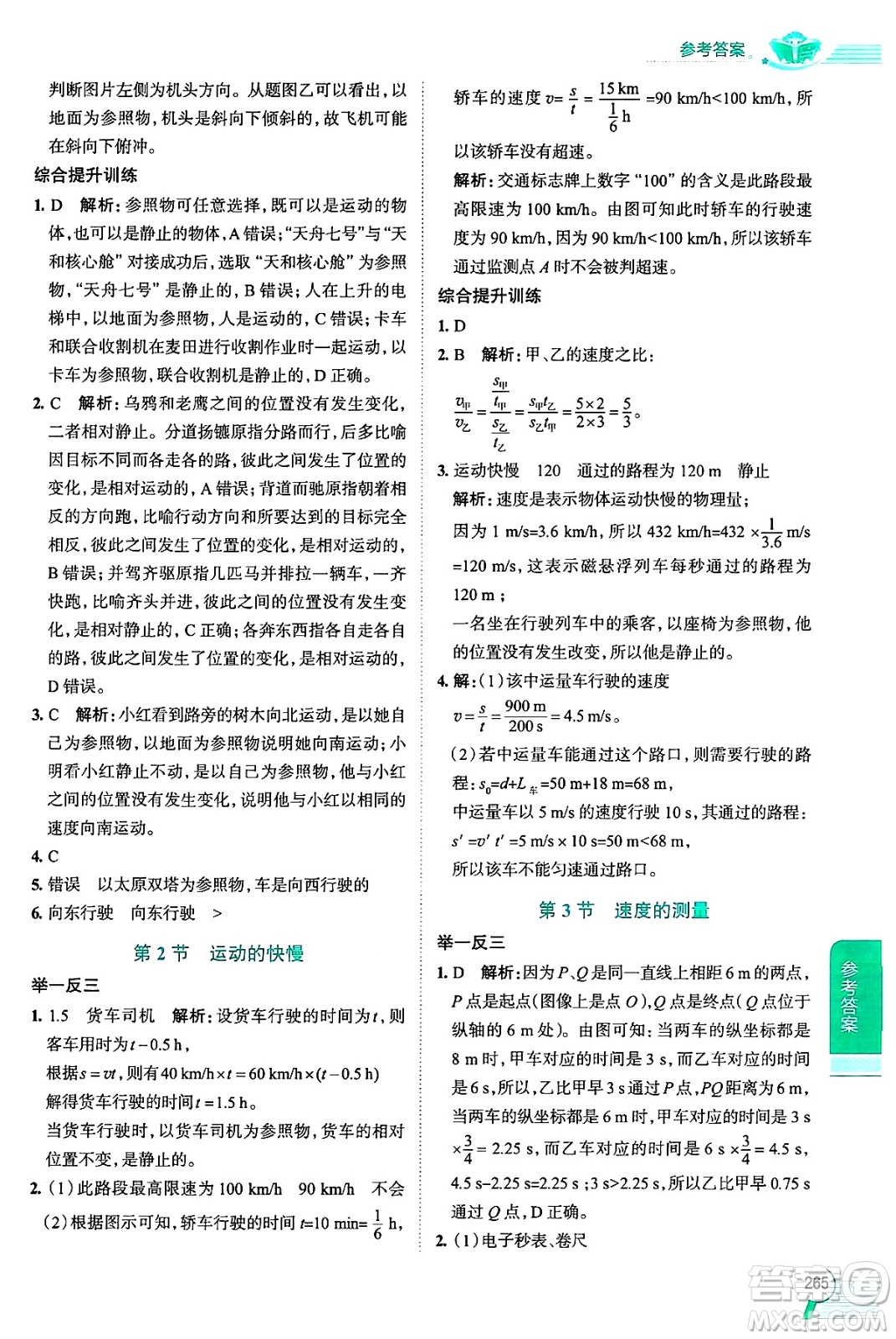 陜西人民教育出版社2024年秋中學教材全解八年級物理上冊上海專版五四制答案