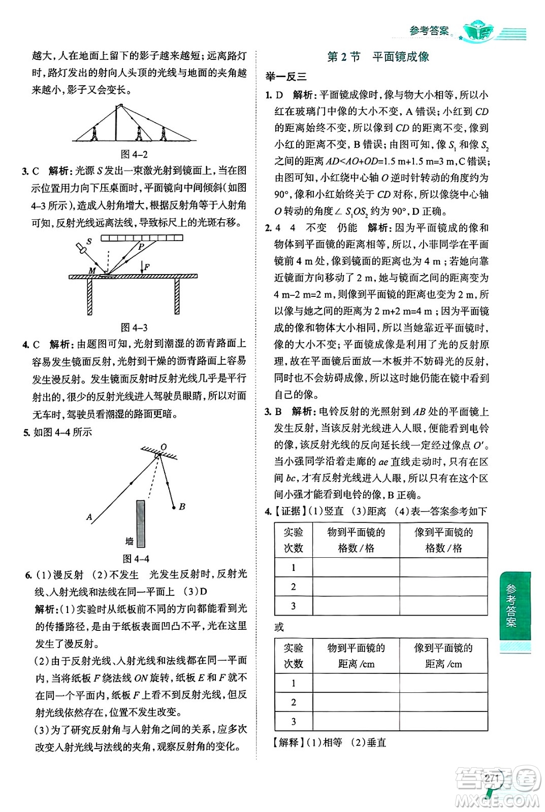 陜西人民教育出版社2024年秋中學教材全解八年級物理上冊上海專版五四制答案