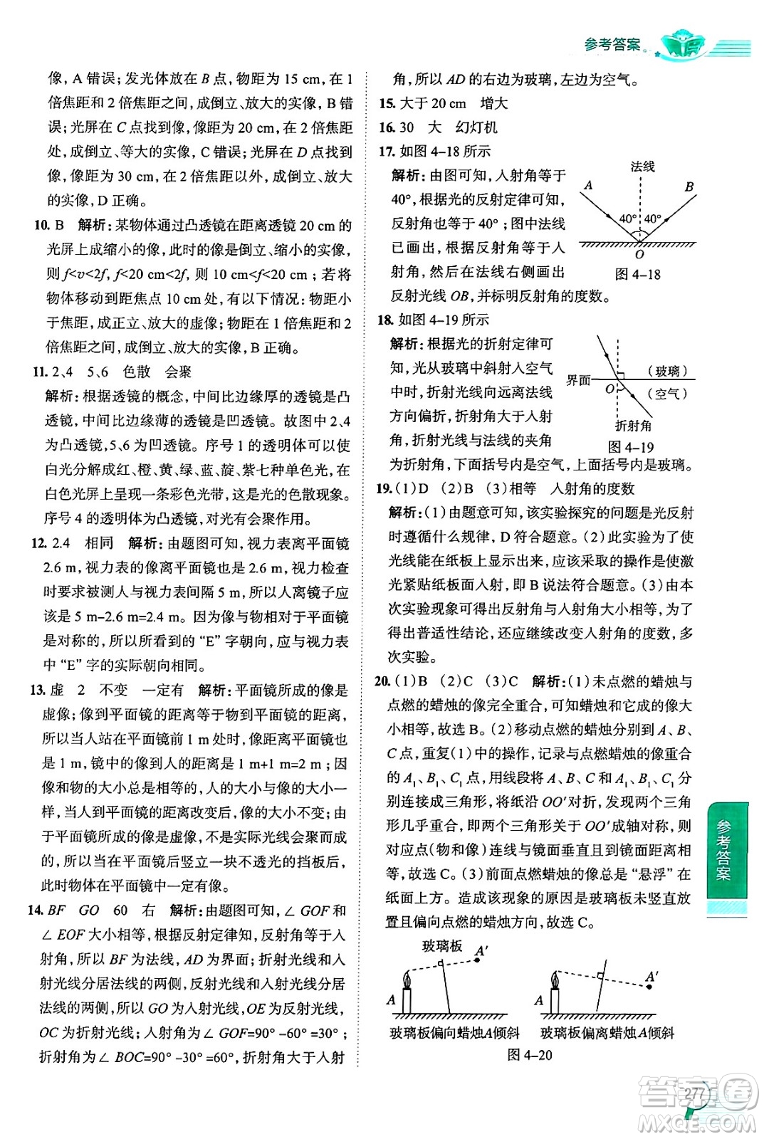 陜西人民教育出版社2024年秋中學教材全解八年級物理上冊上海專版五四制答案