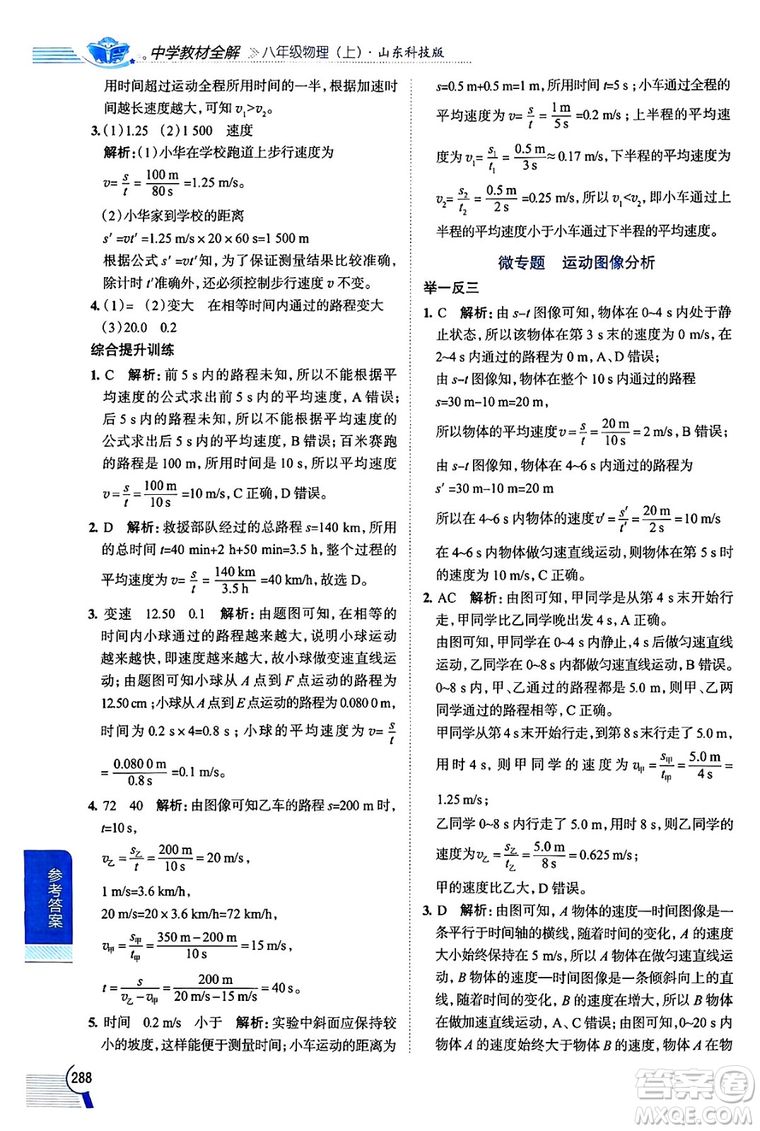 陜西人民教育出版社2024年秋中學教材全解八年級物理上冊魯科版五四制答案