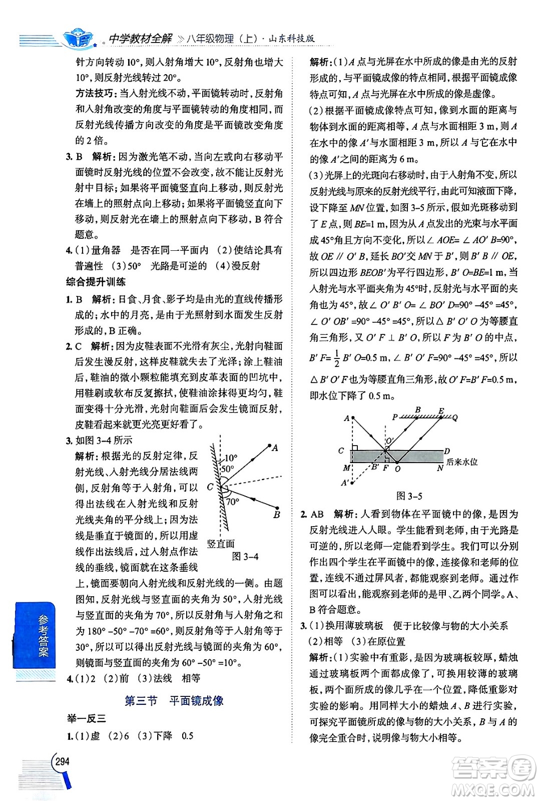 陜西人民教育出版社2024年秋中學教材全解八年級物理上冊魯科版五四制答案