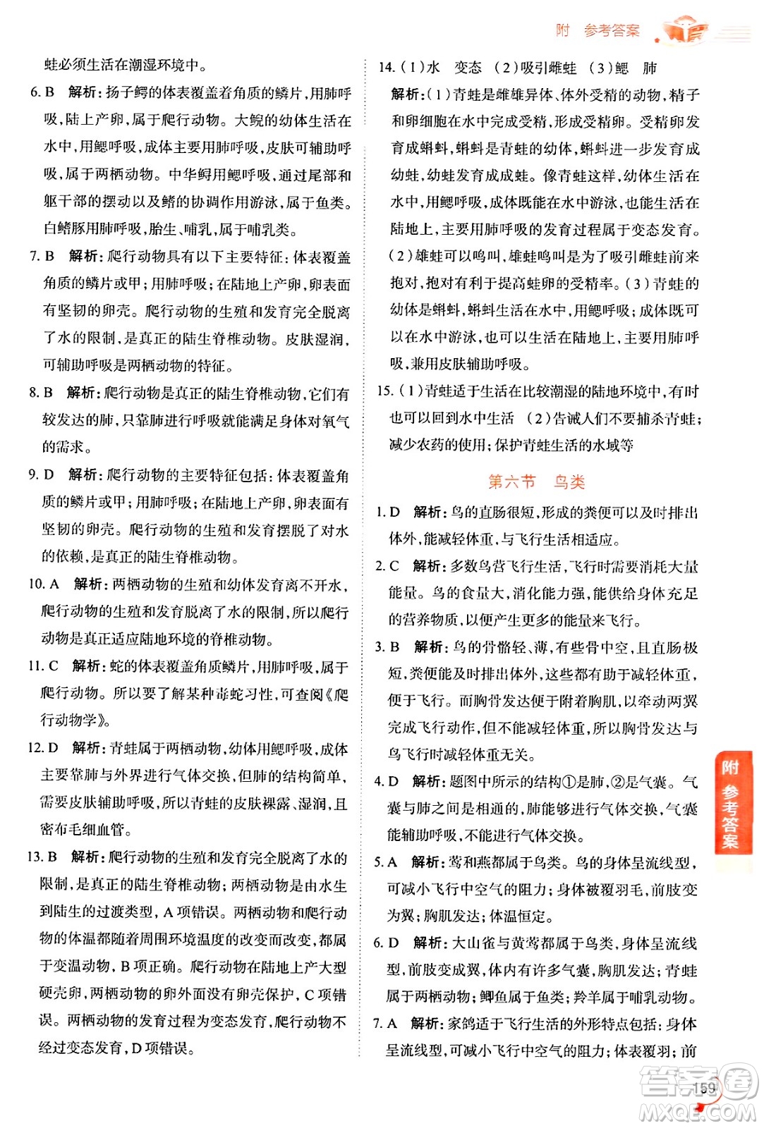 陜西人民教育出版社2024年秋中學(xué)教材全解八年級生物上冊魯科版五四制答案