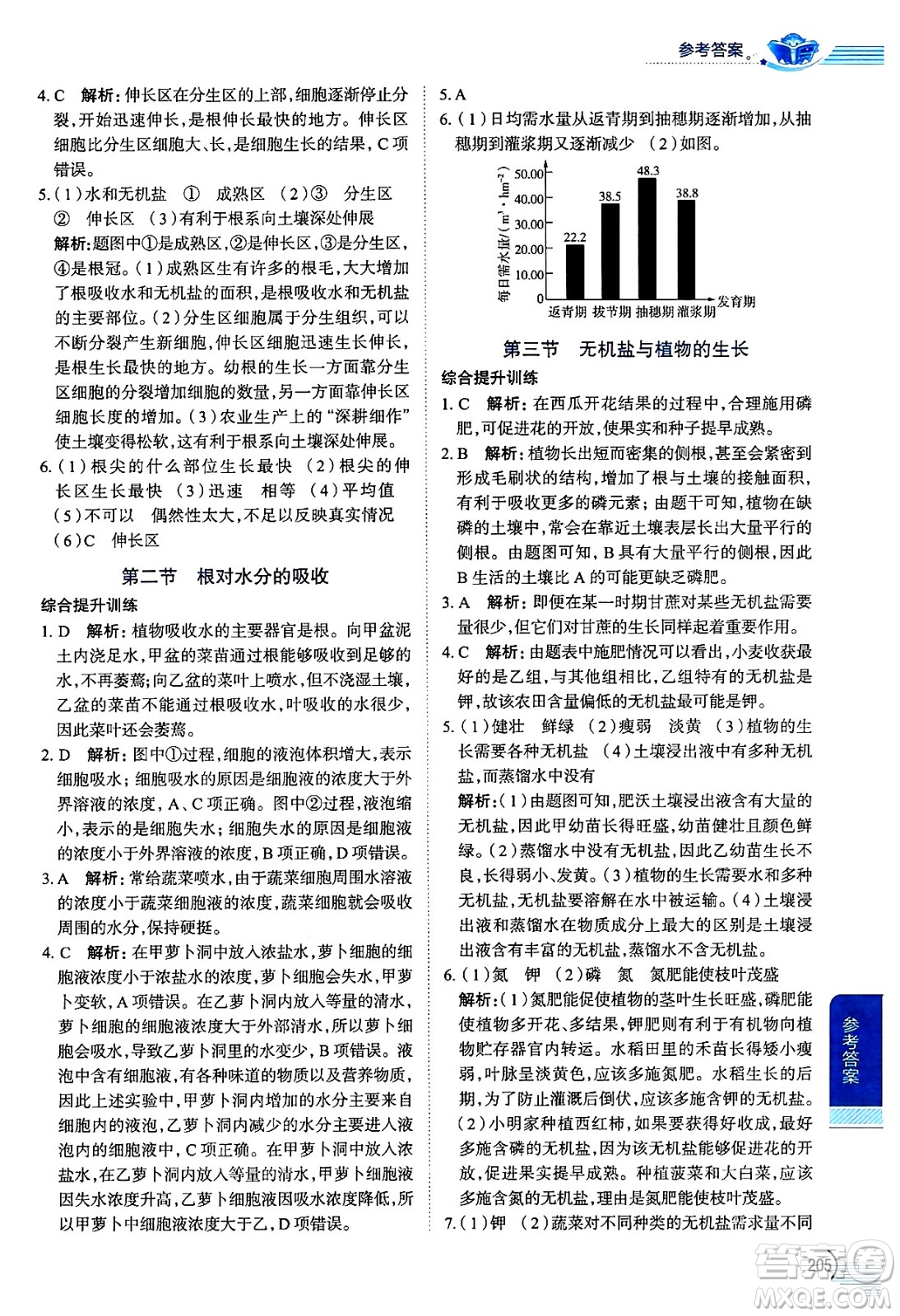 陜西人民教育出版社2024年秋中學(xué)教材全解八年級(jí)生物上冊(cè)冀少版答案