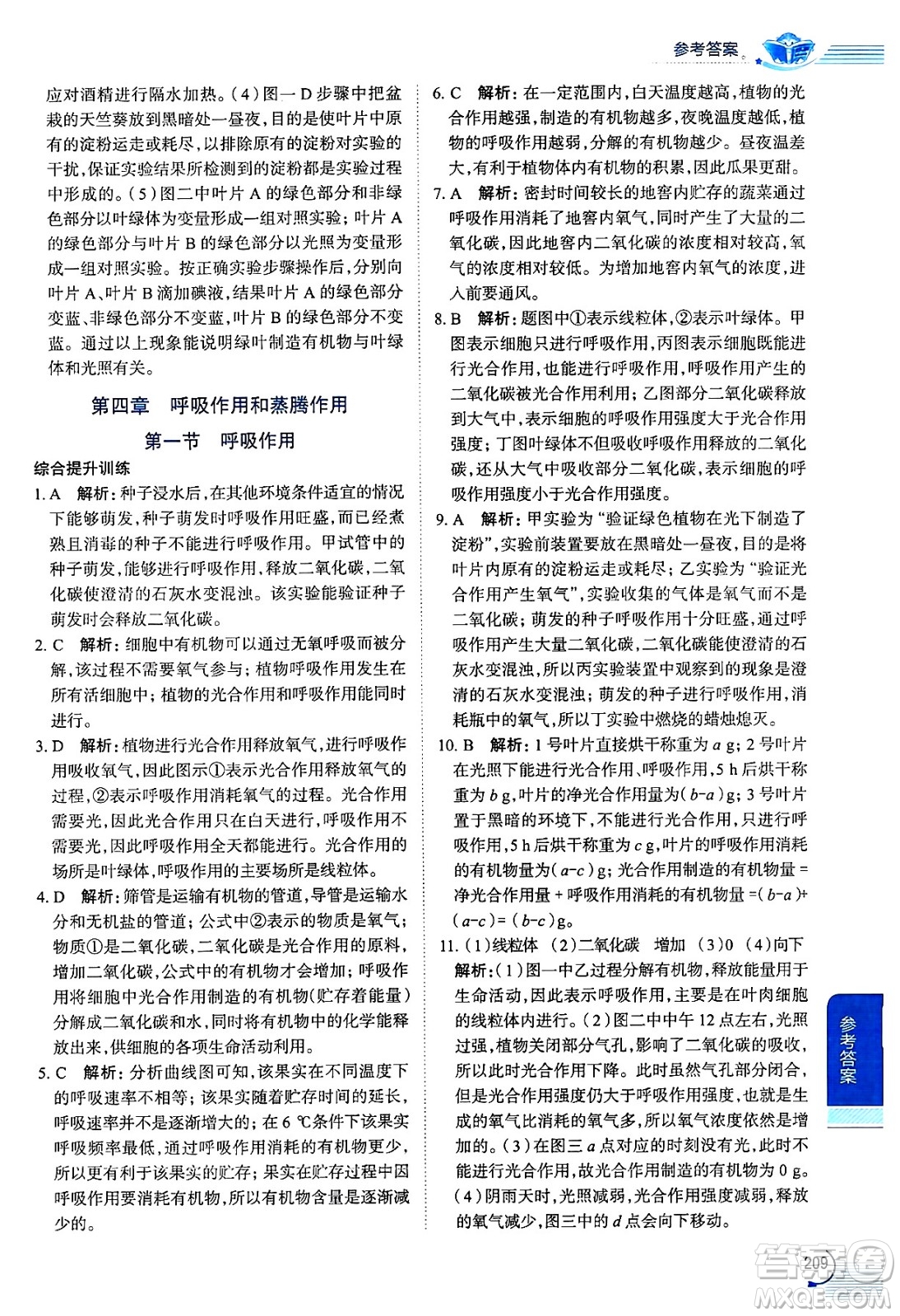 陜西人民教育出版社2024年秋中學(xué)教材全解八年級(jí)生物上冊(cè)冀少版答案