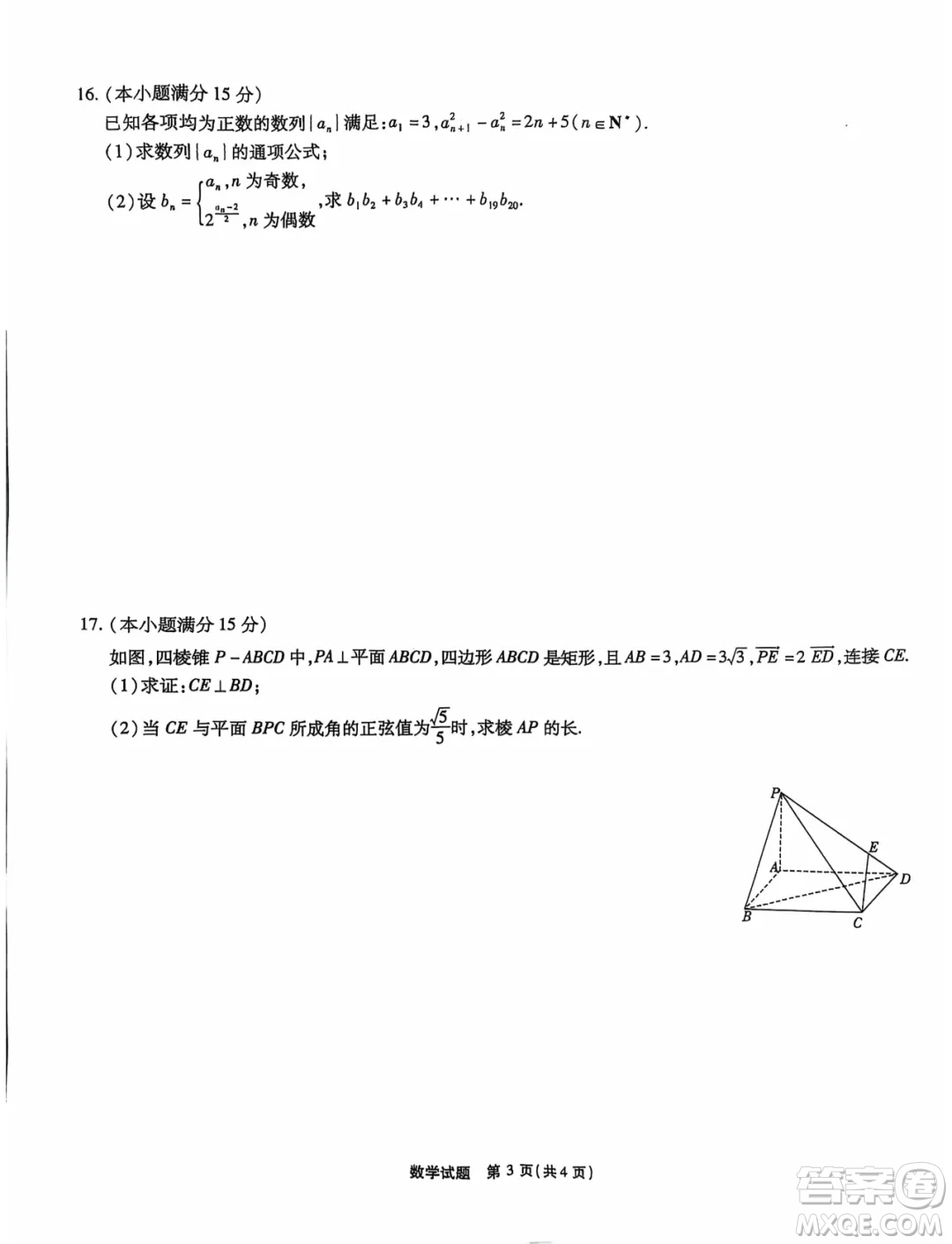 安徽省江淮十校2025屆高三上學期第二次聯(lián)考數(shù)學試卷答案