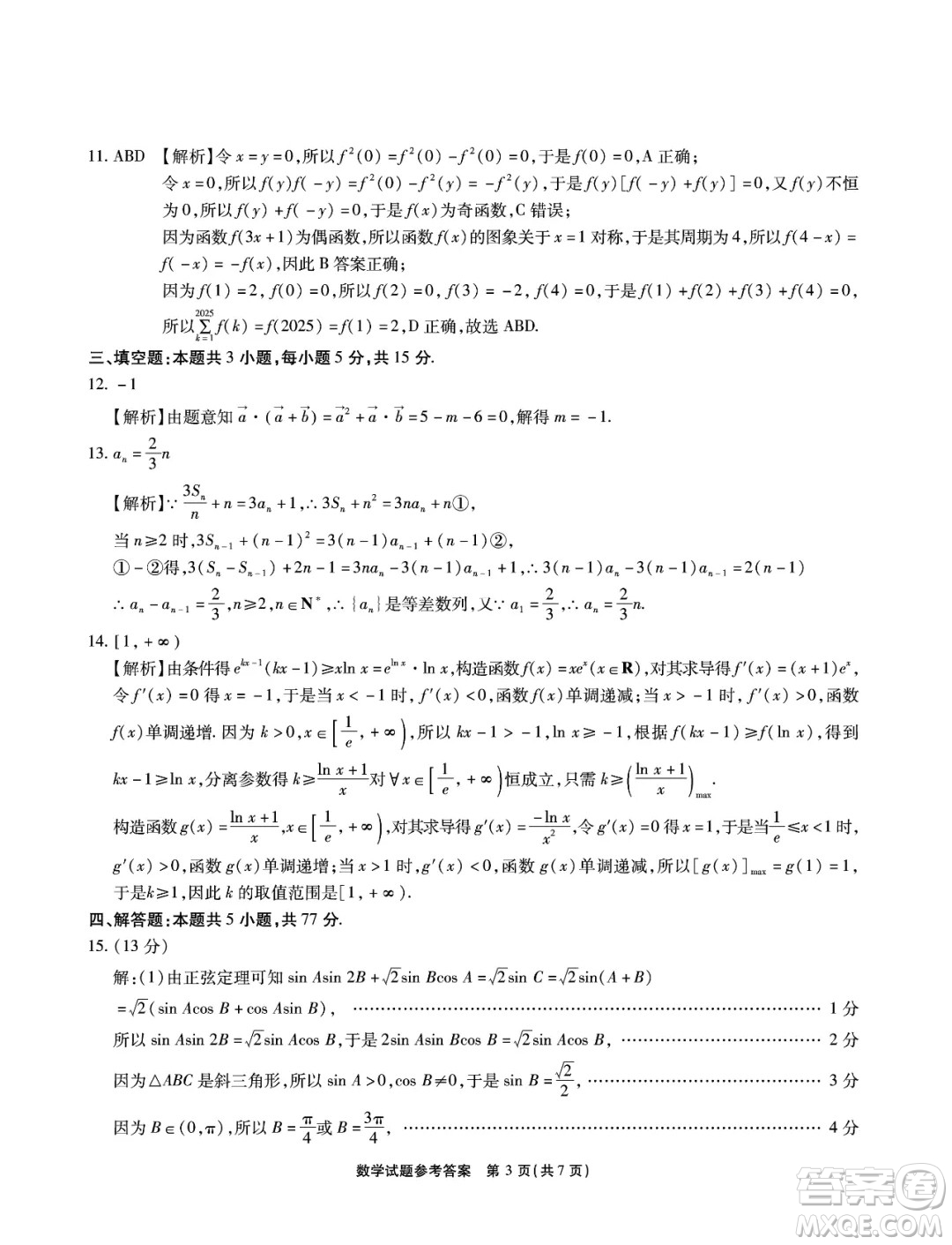 安徽省江淮十校2025屆高三上學期第二次聯(lián)考數(shù)學試卷答案