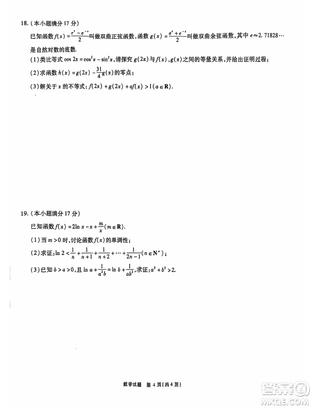 安徽省江淮十校2025屆高三上學期第二次聯(lián)考數(shù)學試卷答案