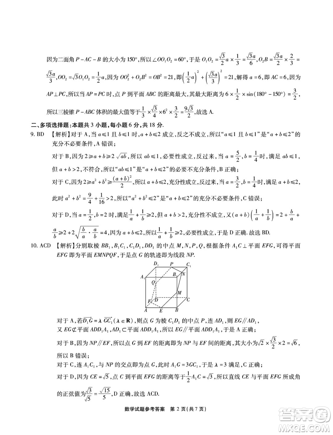 安徽省江淮十校2025屆高三上學期第二次聯(lián)考數(shù)學試卷答案