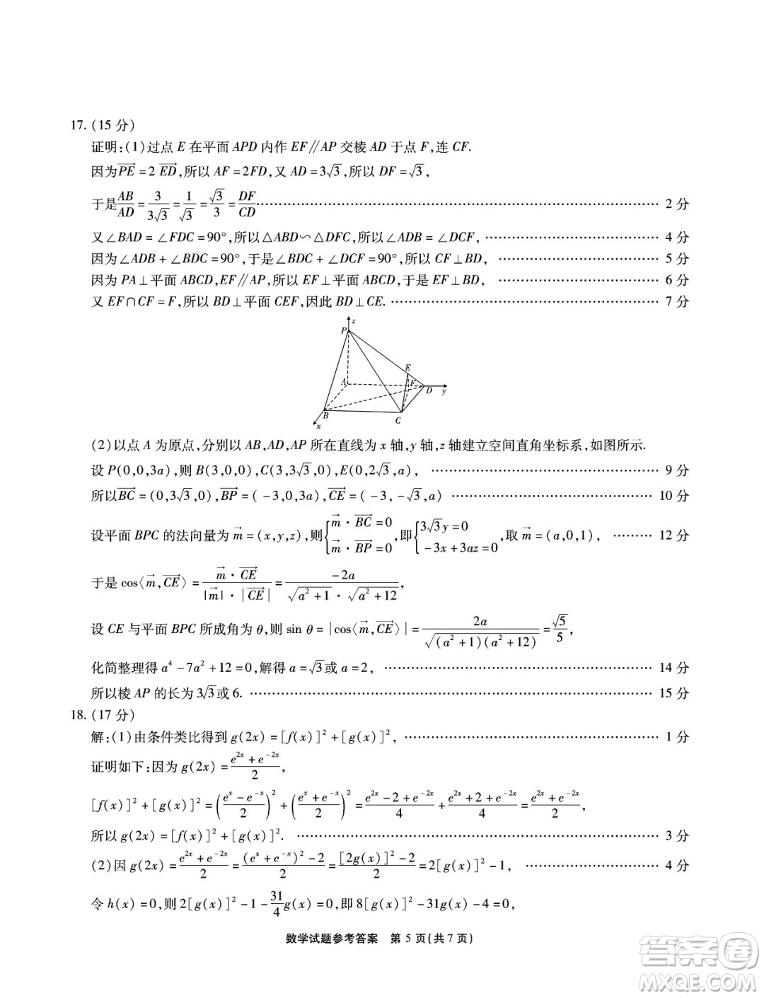 安徽省江淮十校2025屆高三上學期第二次聯(lián)考數(shù)學試卷答案