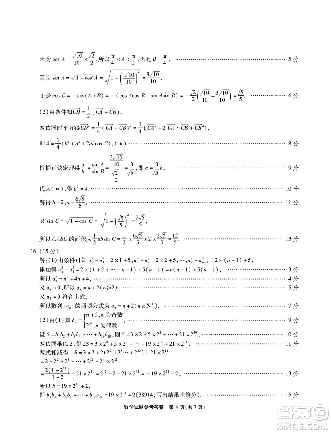 安徽省江淮十校2025屆高三上學期第二次聯(lián)考數(shù)學試卷答案