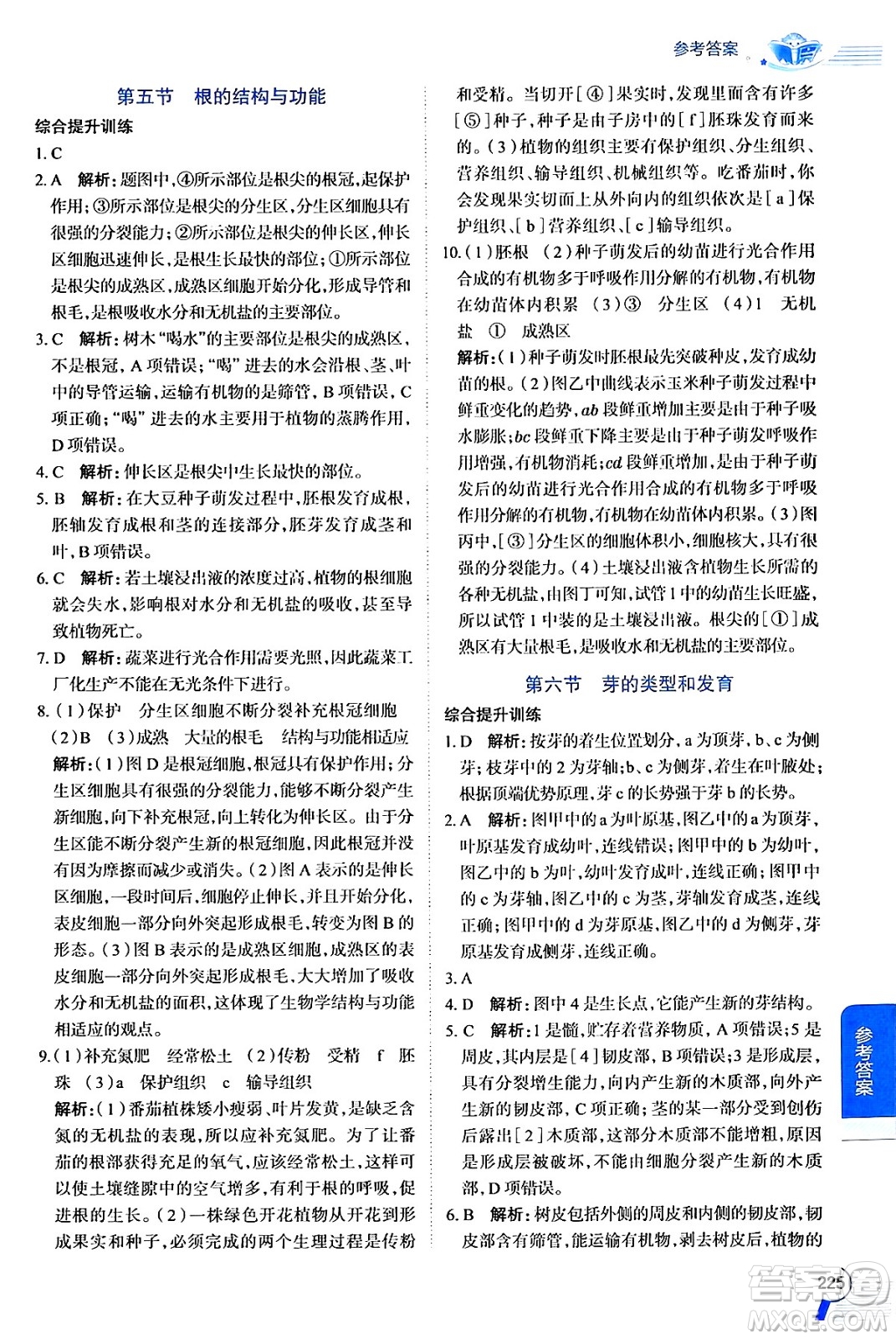 陜西人民教育出版社2024年秋中學(xué)教材全解八年級(jí)生物上冊(cè)濟(jì)南版答案