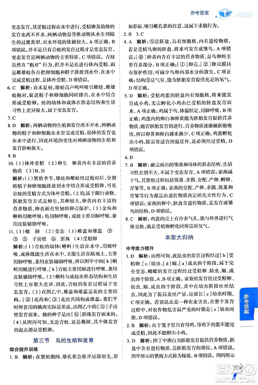 陜西人民教育出版社2024年秋中學(xué)教材全解八年級(jí)生物上冊(cè)濟(jì)南版答案