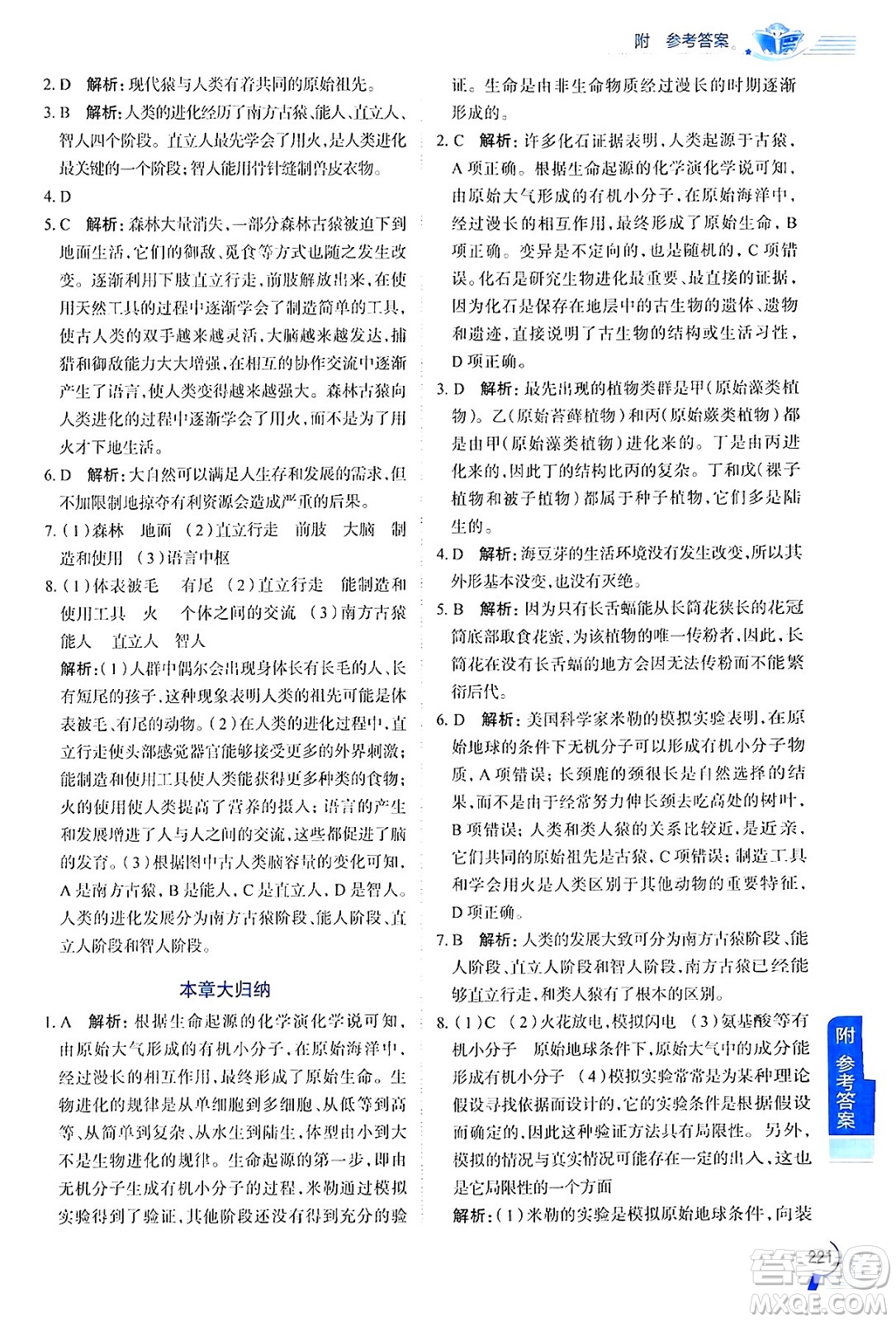 陜西人民教育出版社2024年秋中學(xué)教材全解八年級(jí)生物上冊(cè)江蘇版答案