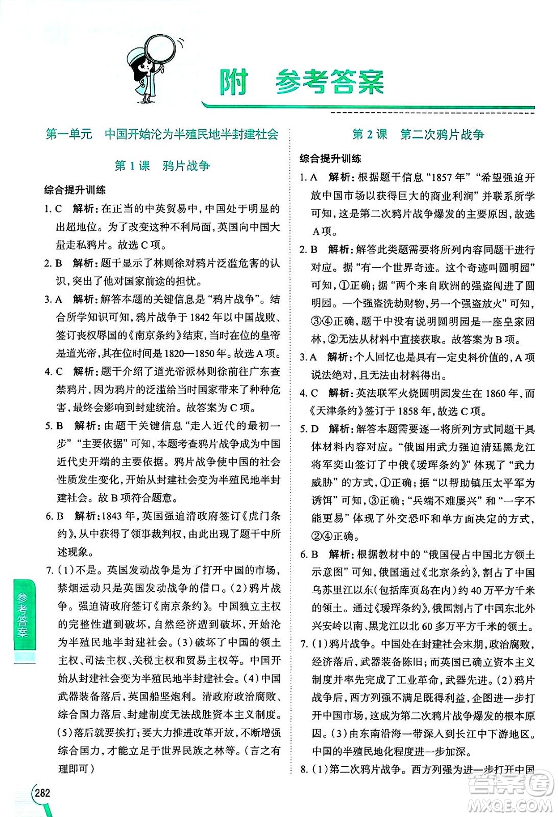 陜西人民教育出版社2024年秋中學(xué)教材全解八年級歷史上冊人教版答案