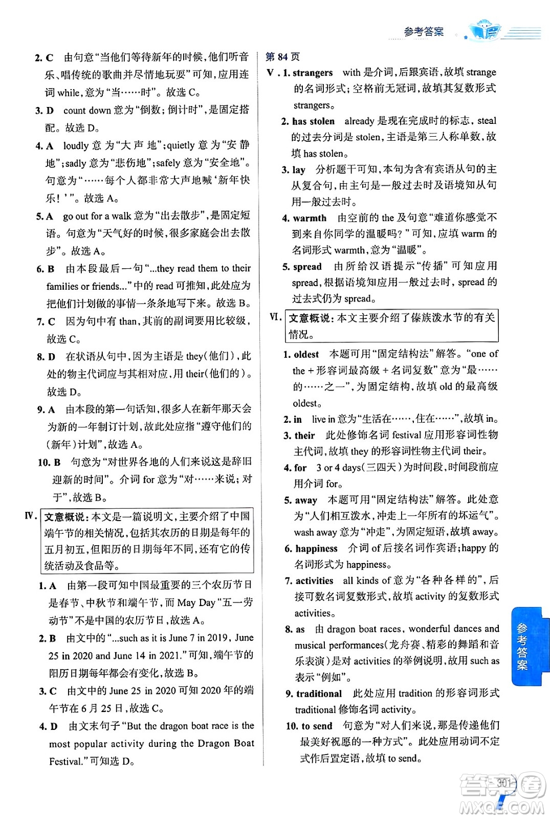 陜西人民教育出版社2024年秋中學(xué)教材全解九年級(jí)英語(yǔ)上冊(cè)人教版答案