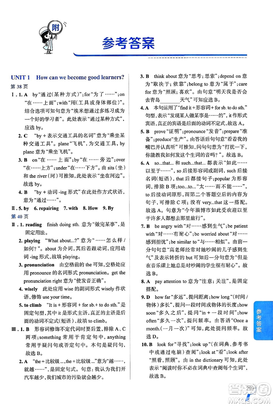 陜西人民教育出版社2024年秋中學(xué)教材全解九年級(jí)英語(yǔ)上冊(cè)人教版答案