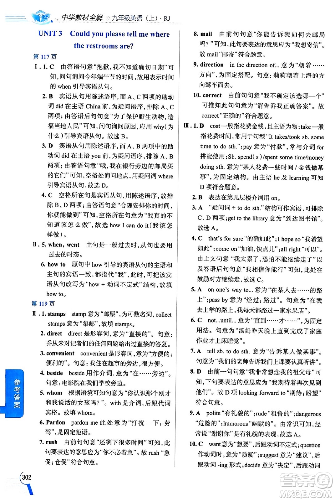 陜西人民教育出版社2024年秋中學(xué)教材全解九年級(jí)英語(yǔ)上冊(cè)人教版答案