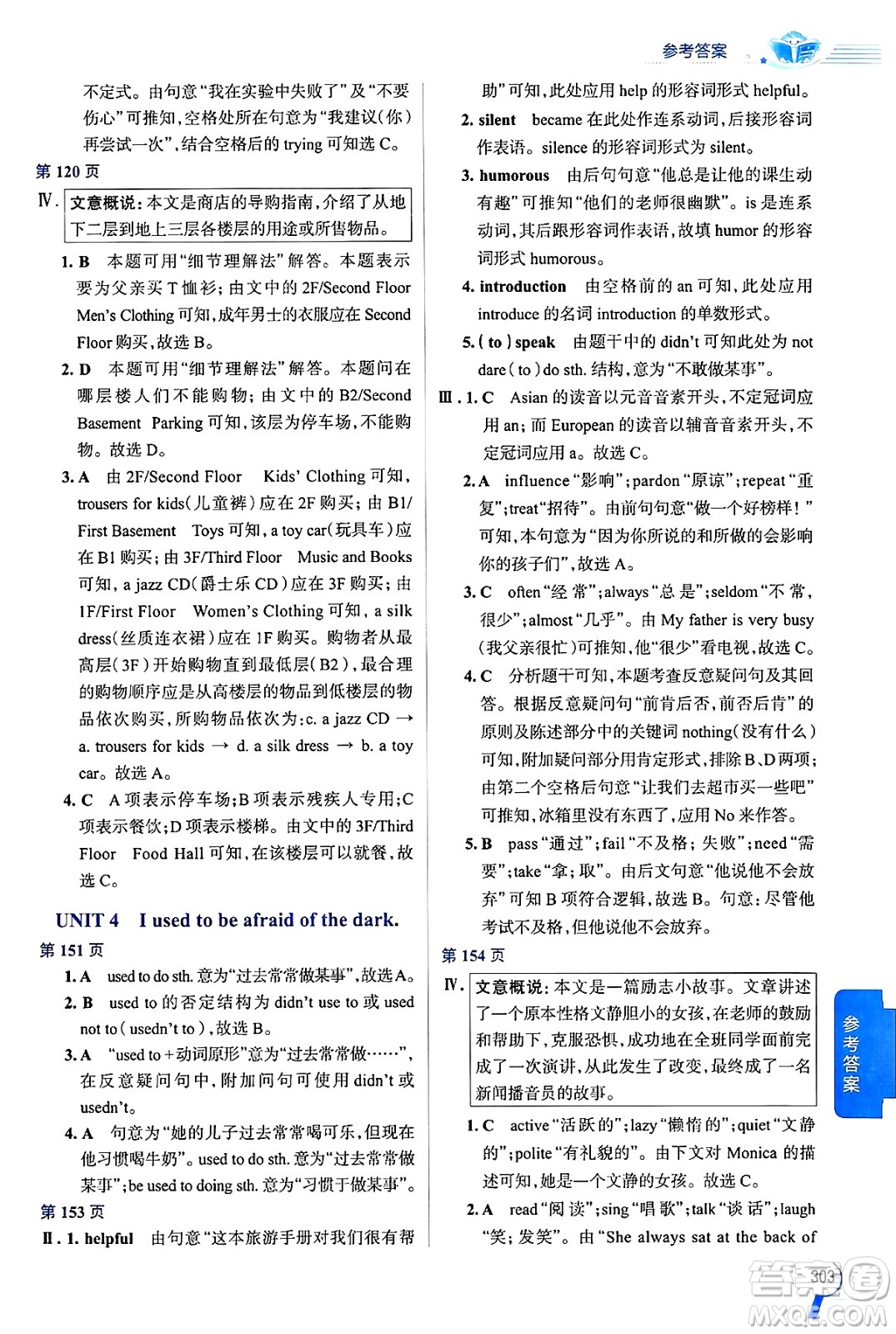 陜西人民教育出版社2024年秋中學(xué)教材全解九年級(jí)英語(yǔ)上冊(cè)人教版答案