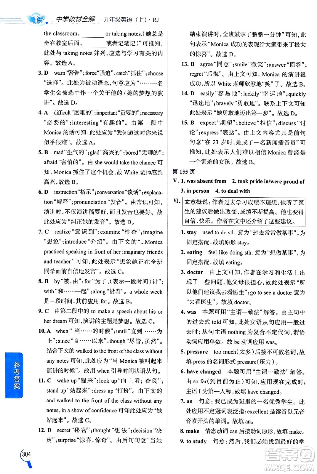 陜西人民教育出版社2024年秋中學(xué)教材全解九年級(jí)英語(yǔ)上冊(cè)人教版答案