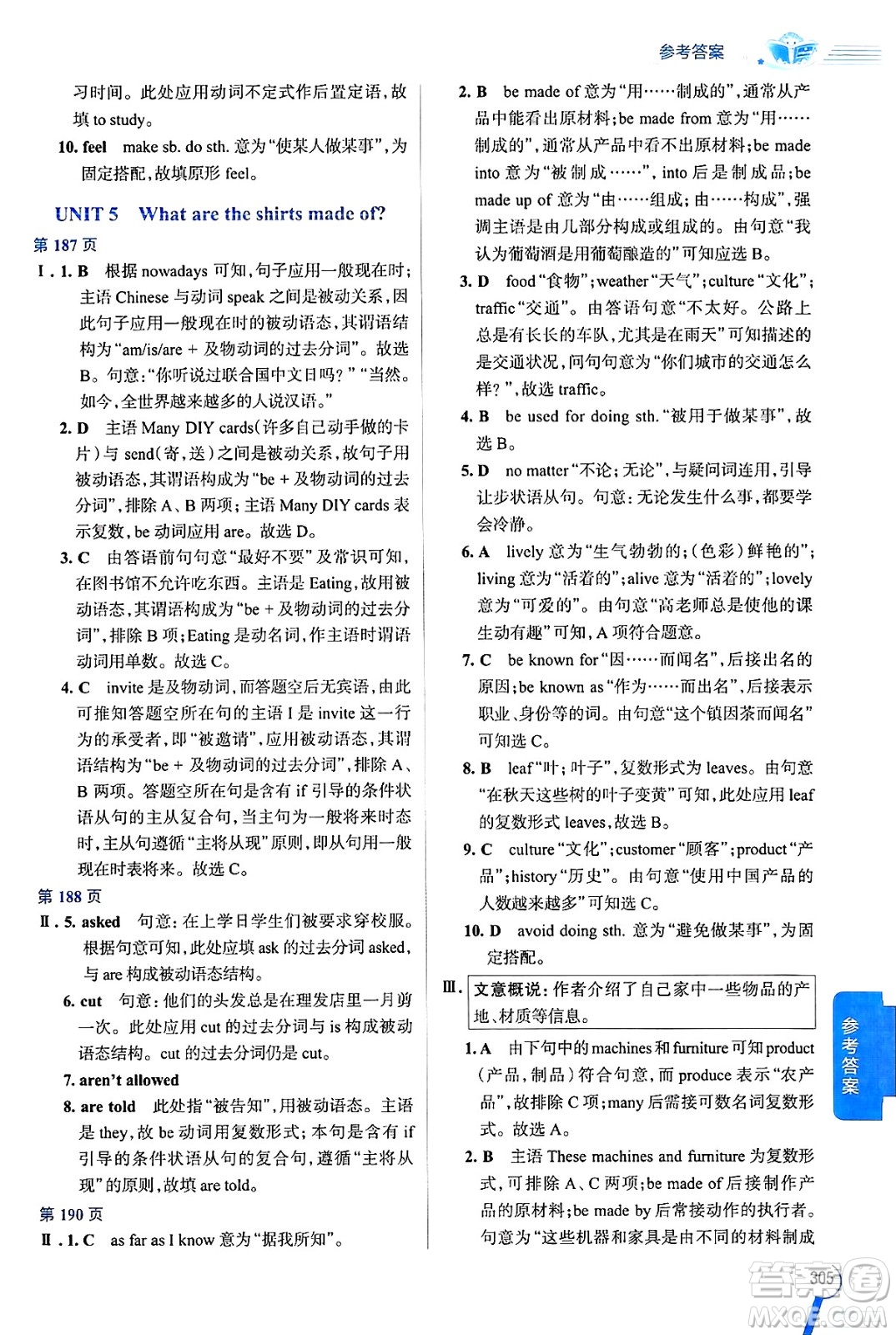 陜西人民教育出版社2024年秋中學(xué)教材全解九年級(jí)英語(yǔ)上冊(cè)人教版答案