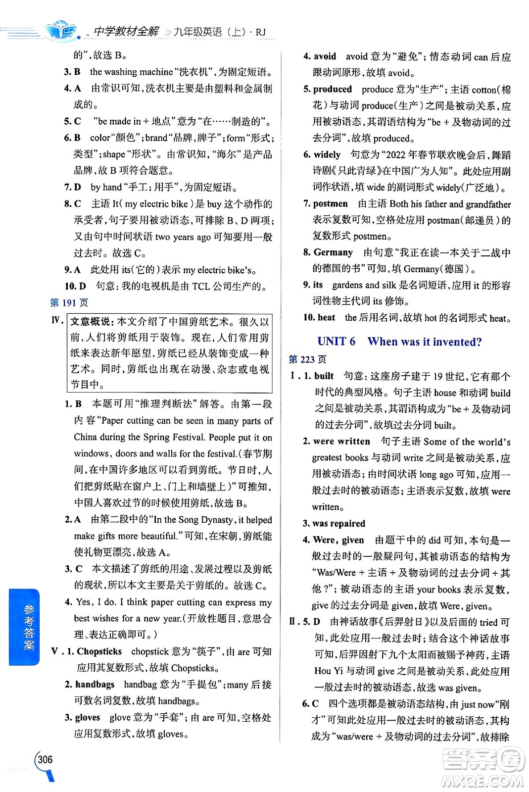 陜西人民教育出版社2024年秋中學(xué)教材全解九年級(jí)英語(yǔ)上冊(cè)人教版答案