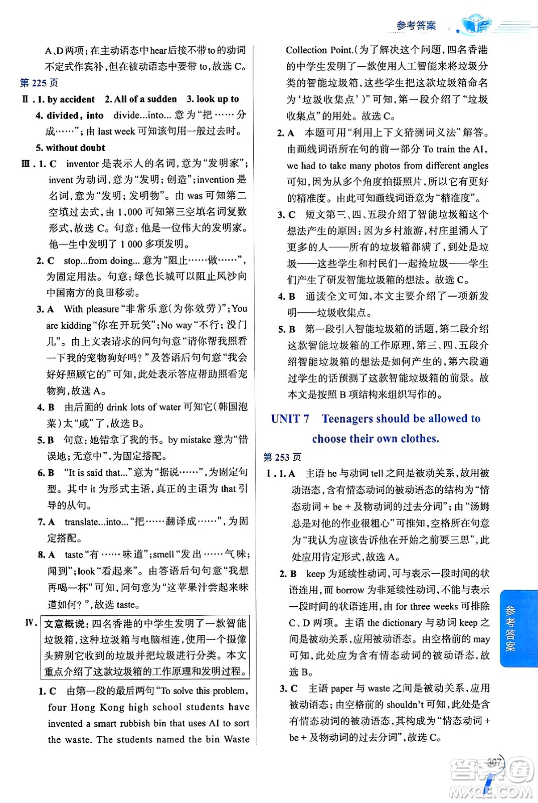 陜西人民教育出版社2024年秋中學(xué)教材全解九年級(jí)英語(yǔ)上冊(cè)人教版答案