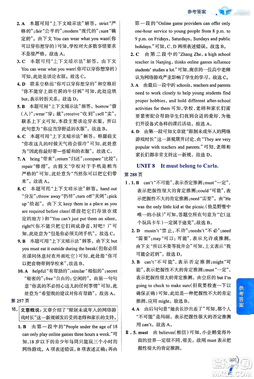 陜西人民教育出版社2024年秋中學(xué)教材全解九年級(jí)英語(yǔ)上冊(cè)人教版答案