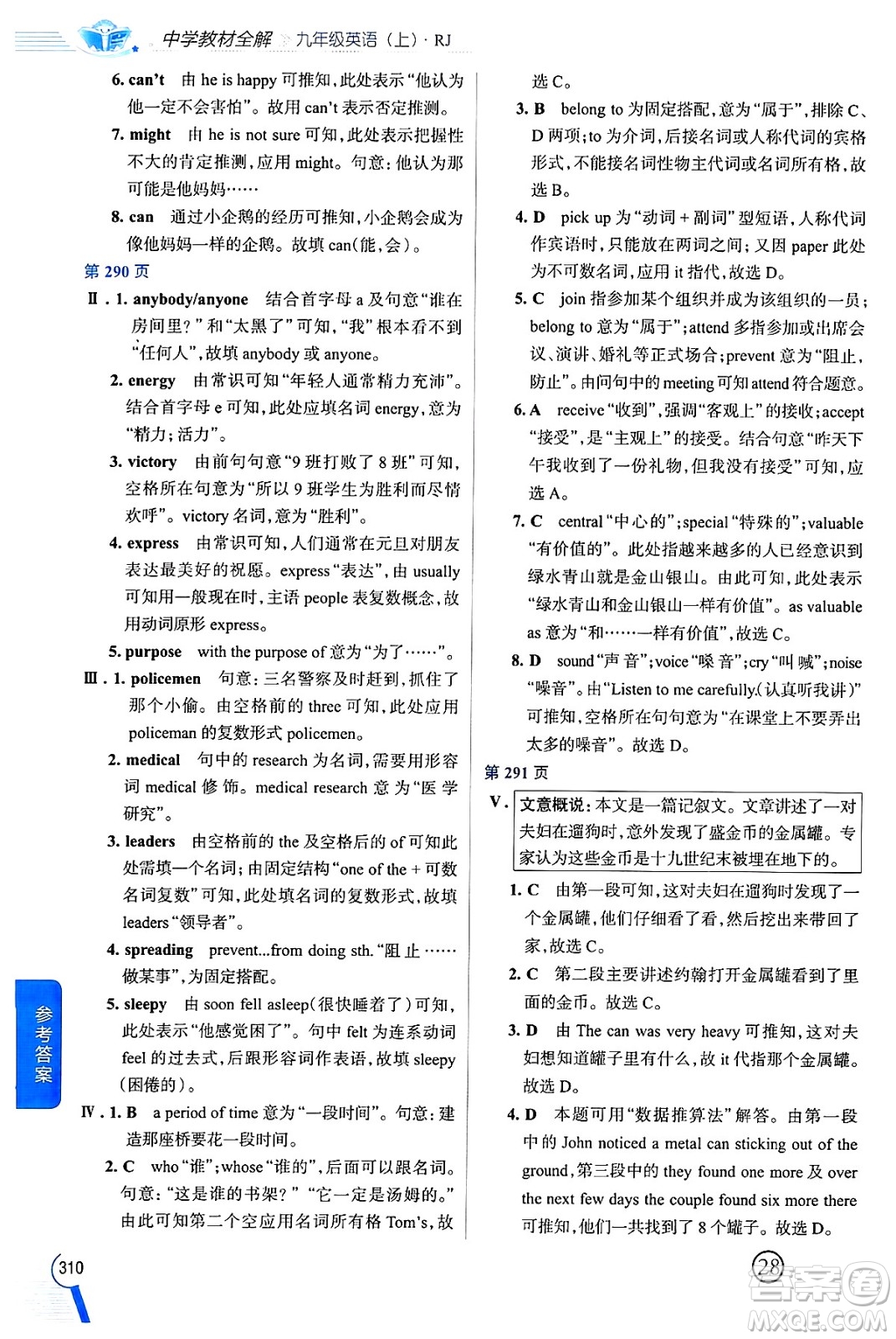 陜西人民教育出版社2024年秋中學(xué)教材全解九年級(jí)英語(yǔ)上冊(cè)人教版答案