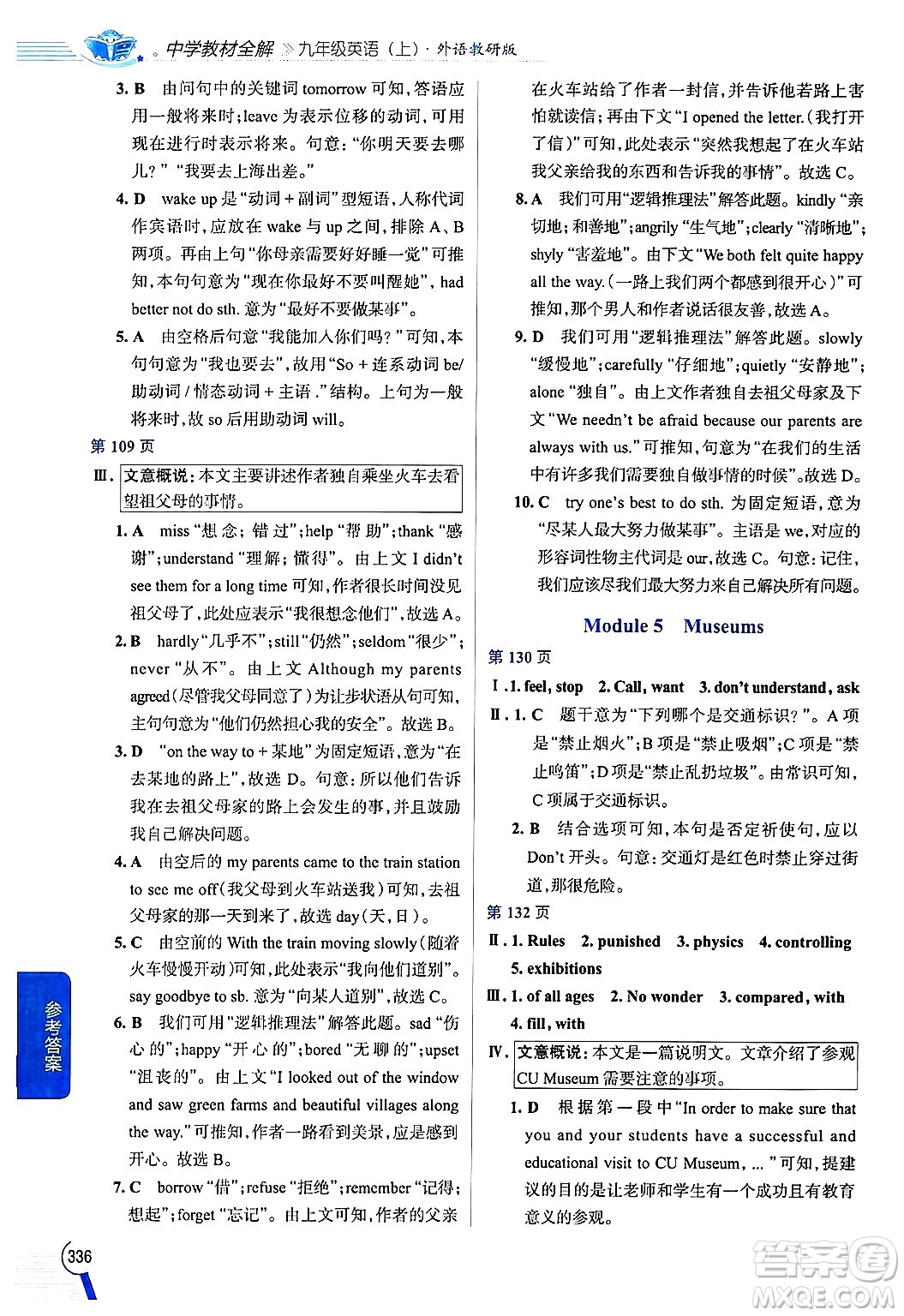 陜西人民教育出版社2024年秋中學(xué)教材全解九年級英語上冊外研版答案