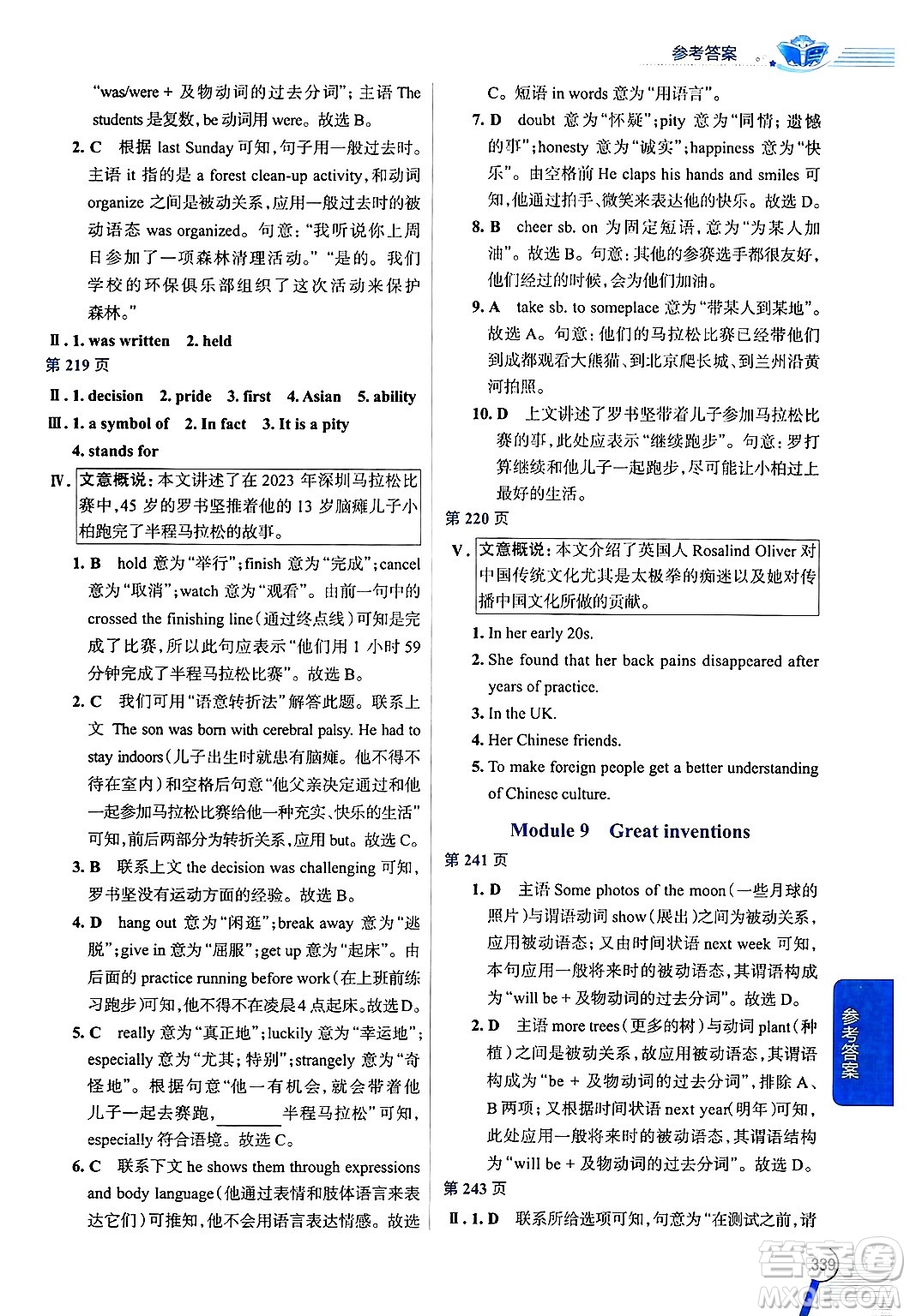 陜西人民教育出版社2024年秋中學(xué)教材全解九年級英語上冊外研版答案