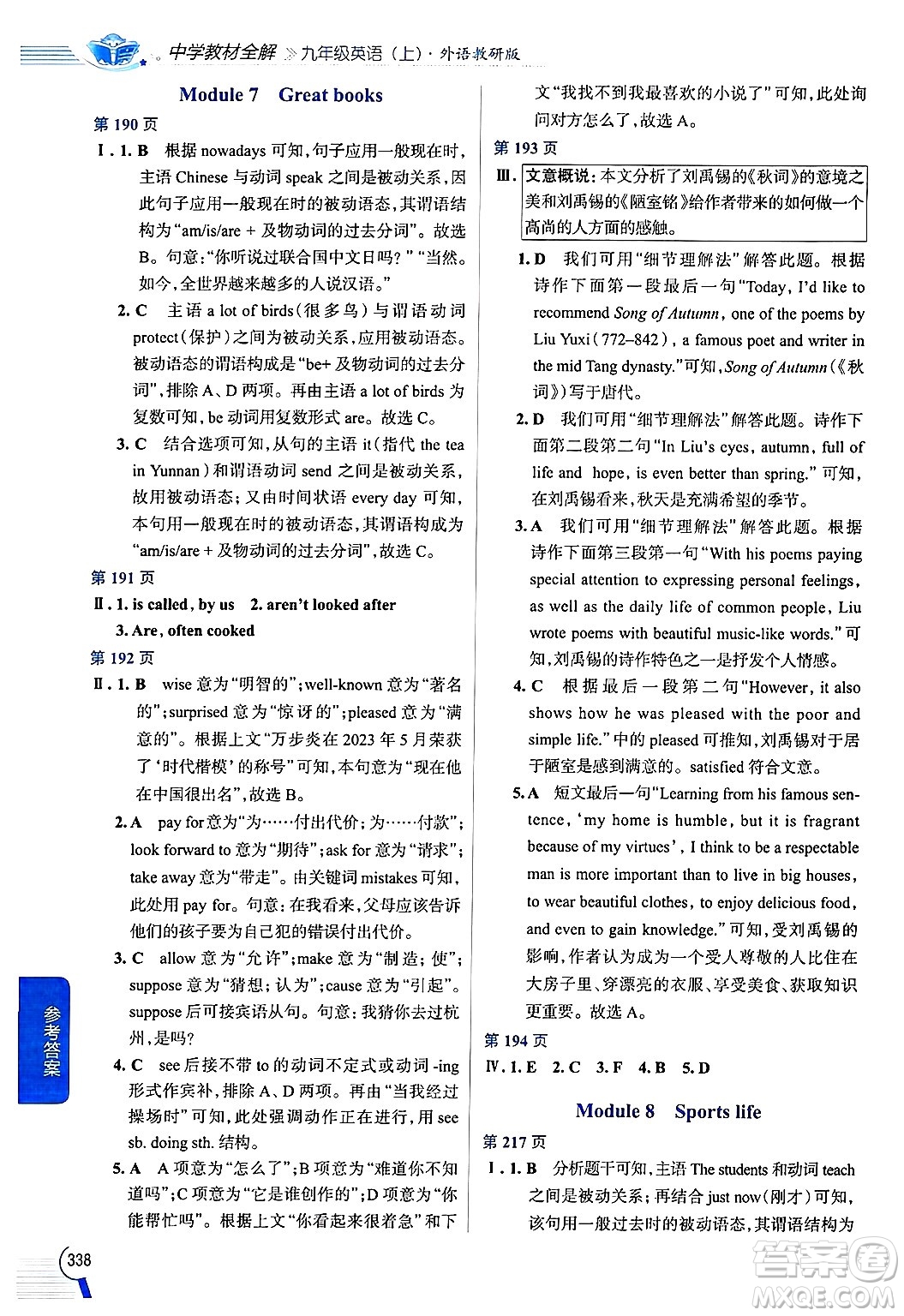 陜西人民教育出版社2024年秋中學(xué)教材全解九年級英語上冊外研版答案