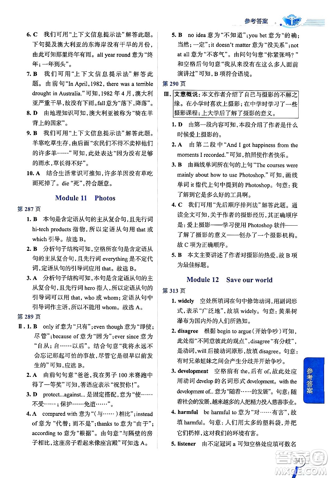 陜西人民教育出版社2024年秋中學(xué)教材全解九年級英語上冊外研版答案