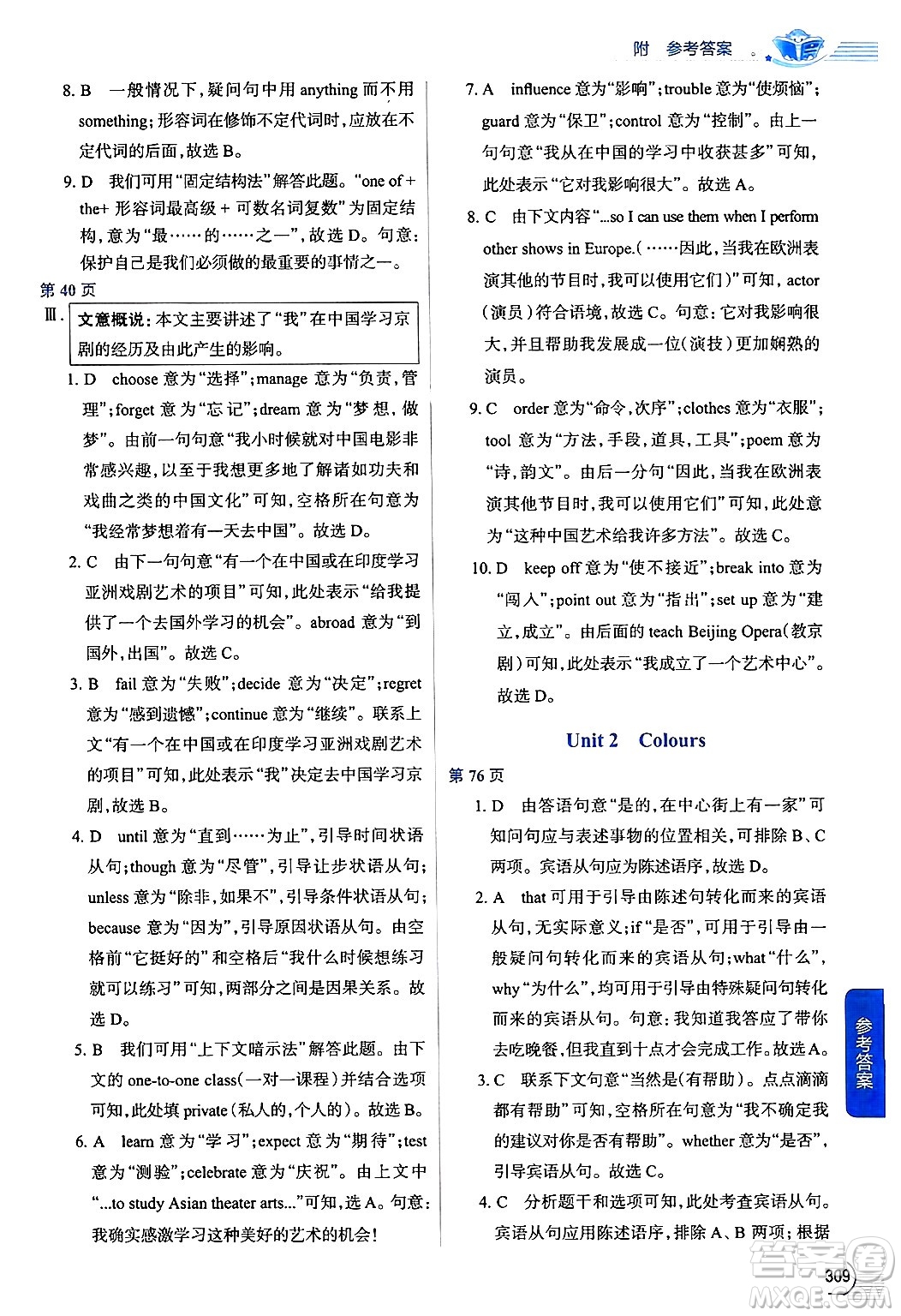 陜西人民教育出版社2024年秋中學教材全解九年級英語上冊譯林牛津版答案