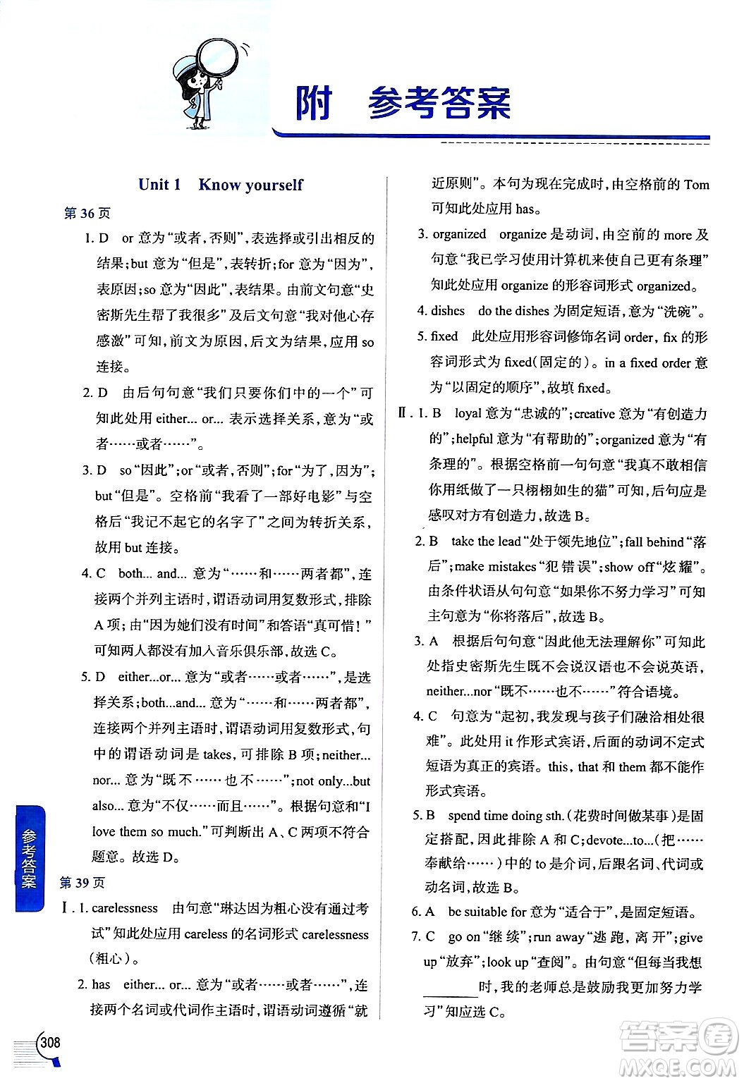 陜西人民教育出版社2024年秋中學教材全解九年級英語上冊譯林牛津版答案