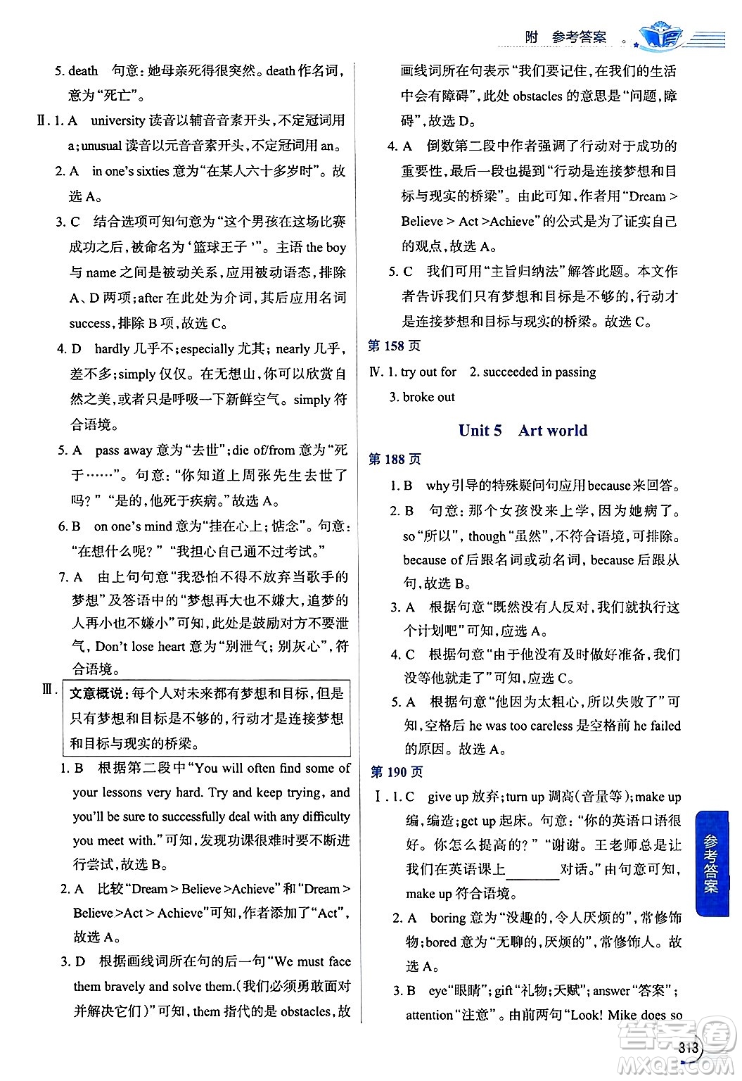 陜西人民教育出版社2024年秋中學教材全解九年級英語上冊譯林牛津版答案