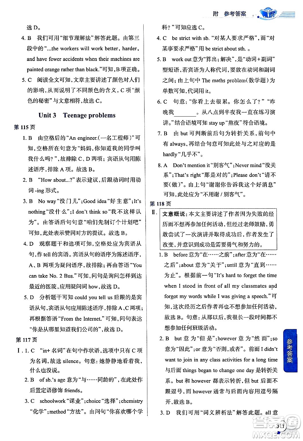 陜西人民教育出版社2024年秋中學教材全解九年級英語上冊譯林牛津版答案