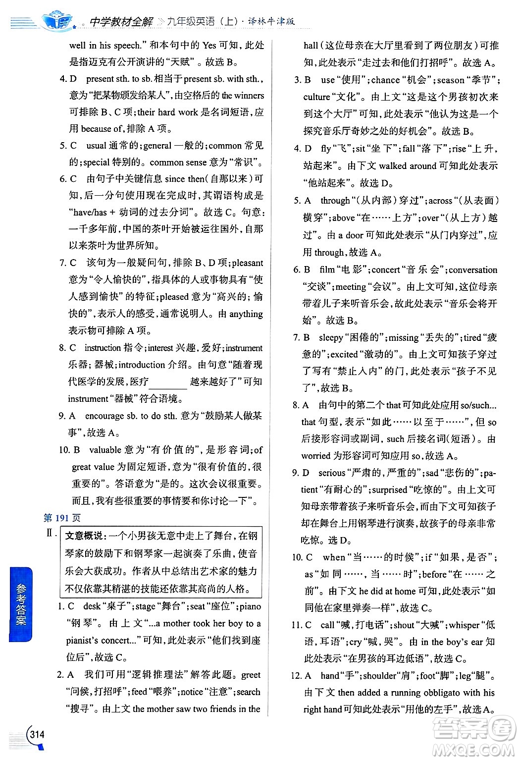 陜西人民教育出版社2024年秋中學教材全解九年級英語上冊譯林牛津版答案