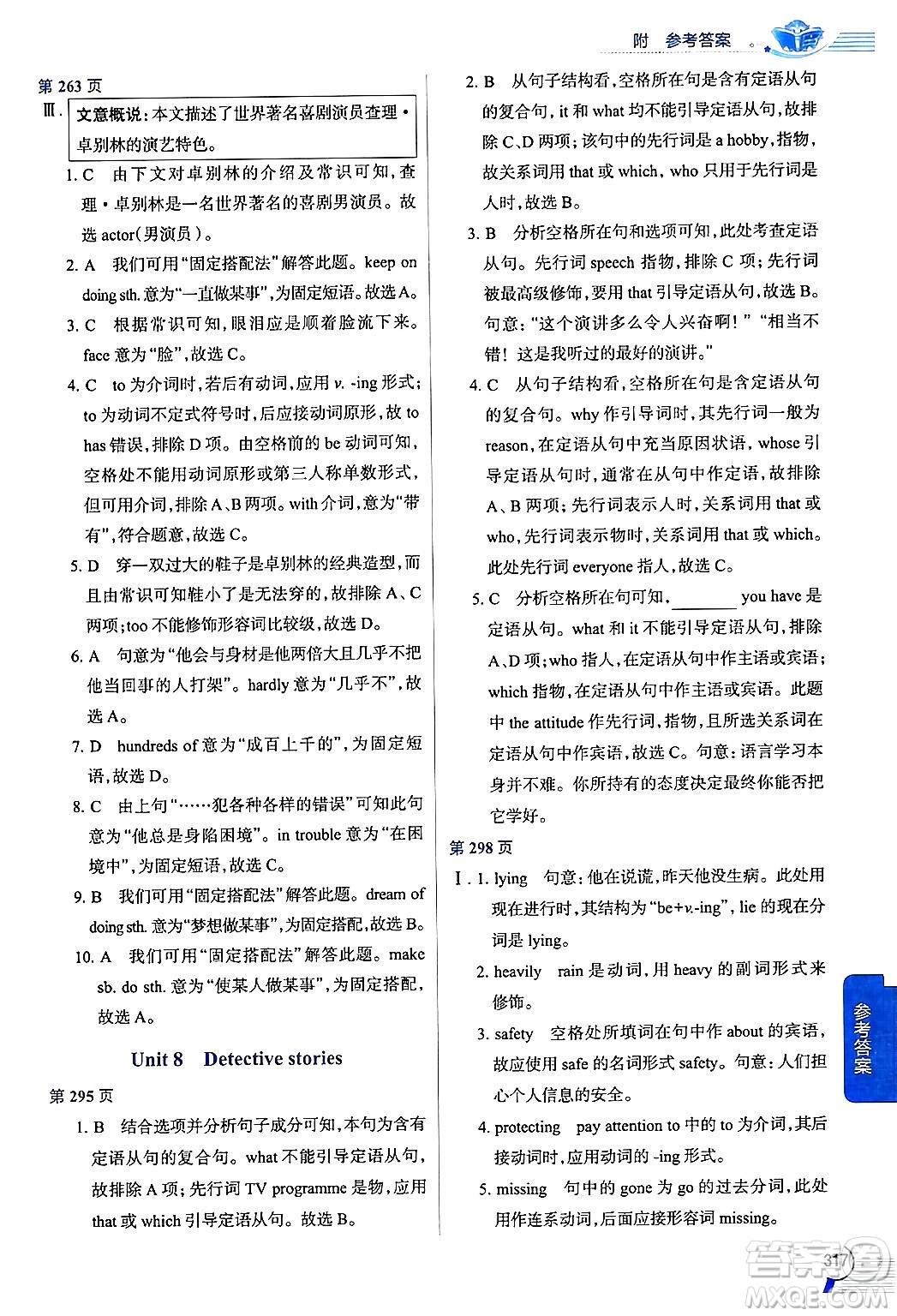 陜西人民教育出版社2024年秋中學教材全解九年級英語上冊譯林牛津版答案