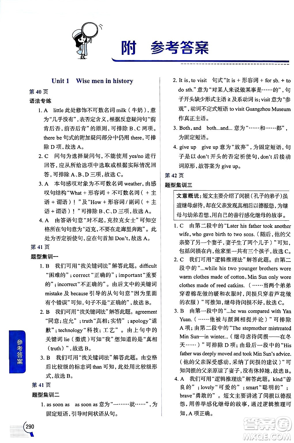 陜西人民教育出版社2024年秋中學(xué)教材全解九年級(jí)英語上冊(cè)滬教牛津版答案