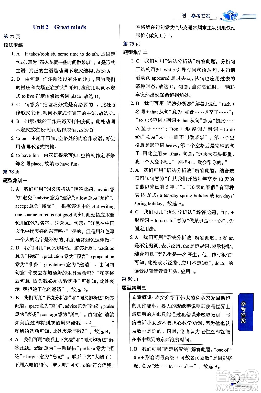 陜西人民教育出版社2024年秋中學(xué)教材全解九年級(jí)英語上冊(cè)滬教牛津版答案