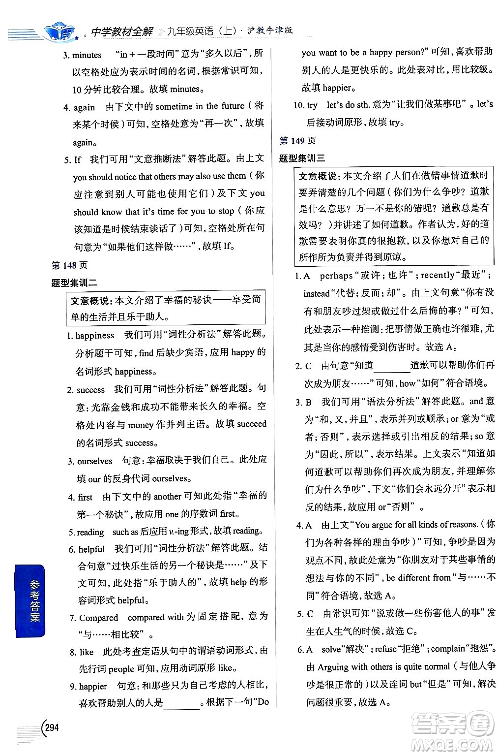 陜西人民教育出版社2024年秋中學(xué)教材全解九年級(jí)英語上冊(cè)滬教牛津版答案