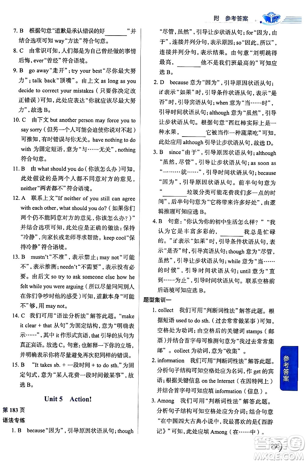 陜西人民教育出版社2024年秋中學(xué)教材全解九年級(jí)英語上冊(cè)滬教牛津版答案