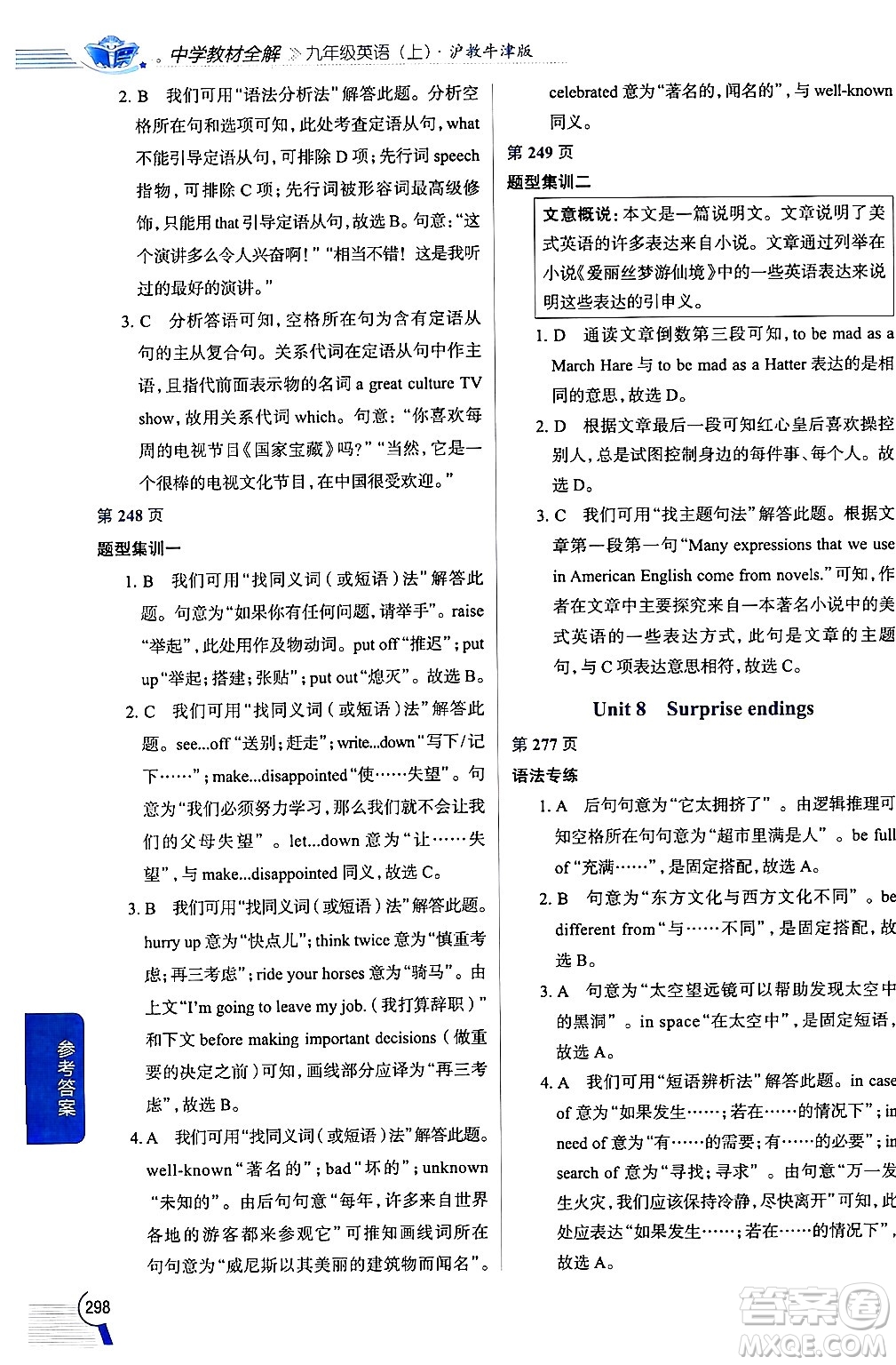 陜西人民教育出版社2024年秋中學(xué)教材全解九年級(jí)英語上冊(cè)滬教牛津版答案