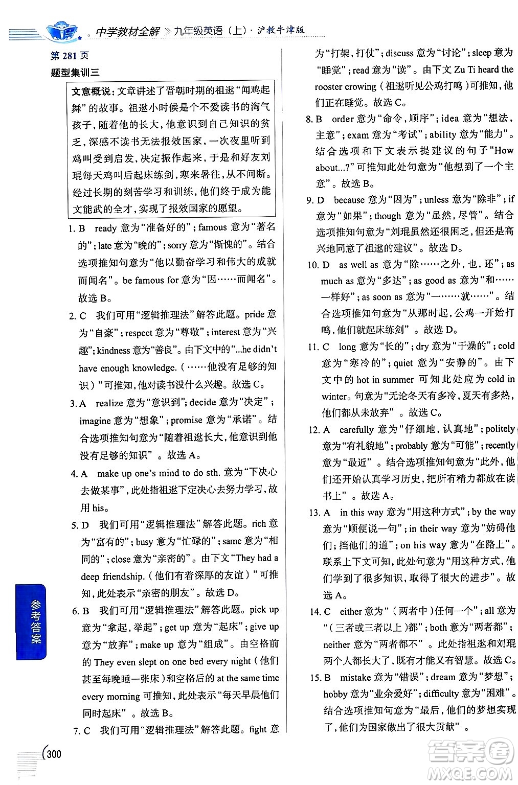 陜西人民教育出版社2024年秋中學(xué)教材全解九年級(jí)英語上冊(cè)滬教牛津版答案