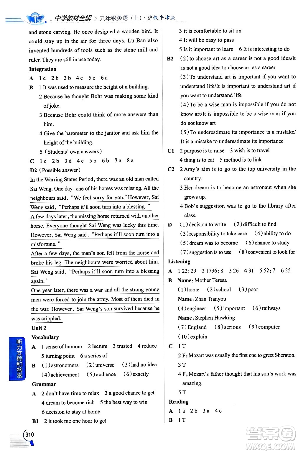 陜西人民教育出版社2024年秋中學(xué)教材全解九年級(jí)英語上冊(cè)滬教牛津版答案