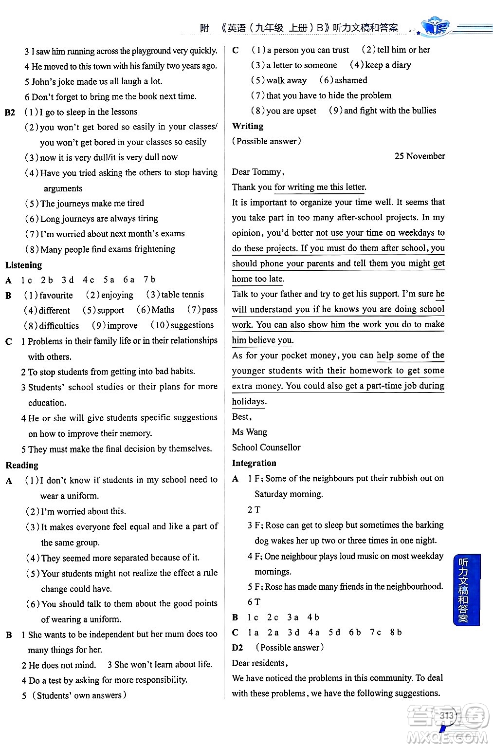 陜西人民教育出版社2024年秋中學(xué)教材全解九年級(jí)英語上冊(cè)滬教牛津版答案